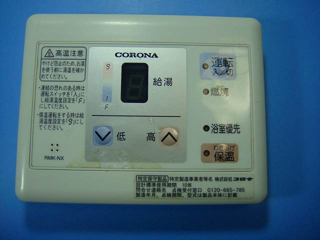 楽天市場】給湯器 リモコン 中古の通販