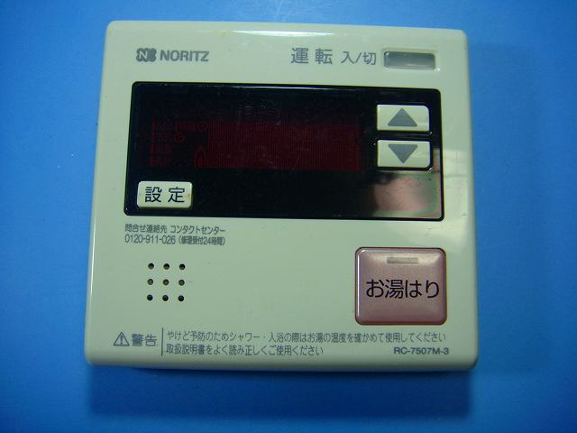[保証あり] ノーリツリモコン　RC-7501SP ノーリツ (NORITZ) 給湯器リモコン RC-7501SP-2・RC-7501MP-2セット(RC