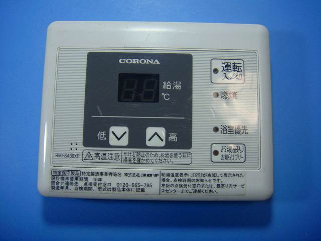 楽天市場】給湯器 リモコン 中古の通販