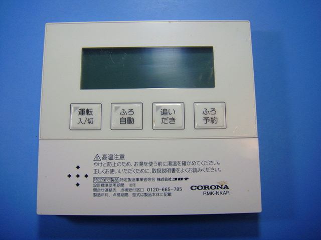 楽天市場】給湯器 リモコン 中古の通販