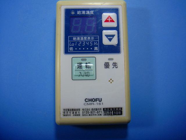 楽天市場】chofu リモコン 給湯器の通販