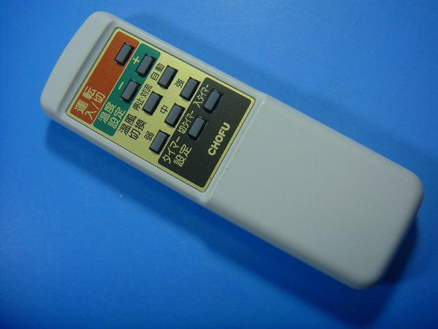 CHOFU 長府 給湯器リモコンセットCR-48 新品 未使用 【公式通販】