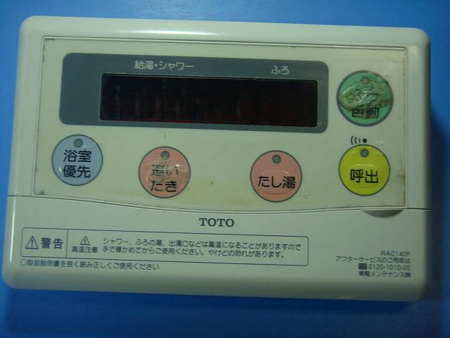 RAC140F TOTO トートー リモコン 給湯器 送料無料 スピード発送 即決 不良品返金保証 純正 D8429