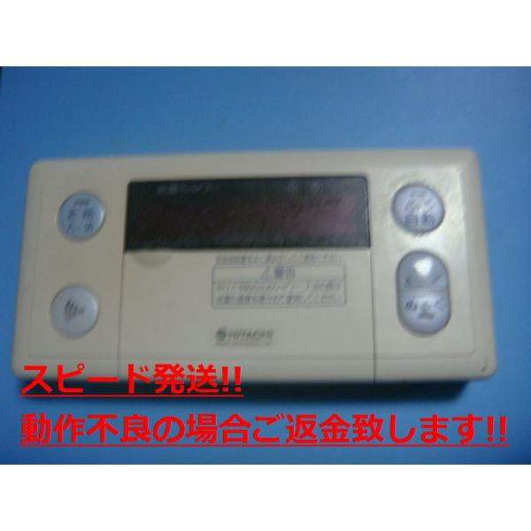 FR-401 HITACHI 日立 給湯器 リモコン 送料無料 スピード発送 即決 不良品返金保証...
