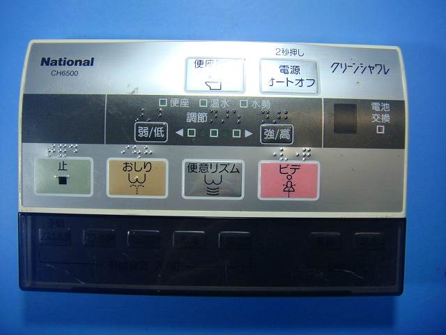 CH6500 National トイレリモコン 温水洗浄便座 送料無料 スピード発送 即決 動作確認済 不良品返金保証 純正 D8730