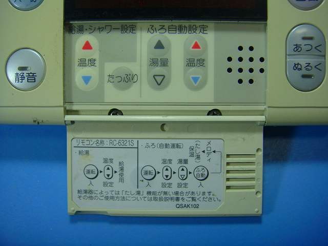 RC-6321S 138-3075 OSAKA GAS 大阪ガス 浴室リモコン 給湯器 送料無料 スピード発...