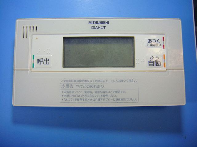 RMC-B6 MITSUBISHI DIAHOT 給湯器リモコン 送料無料 スピード発送 即決 不良品返金保証 純正 D9117