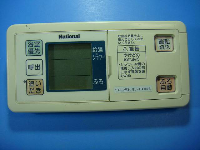 GJ-P400S National/ナショナル 給湯器用リモコン 送料無料 スピード発送 即決 不良品返金保証 純正 D9172