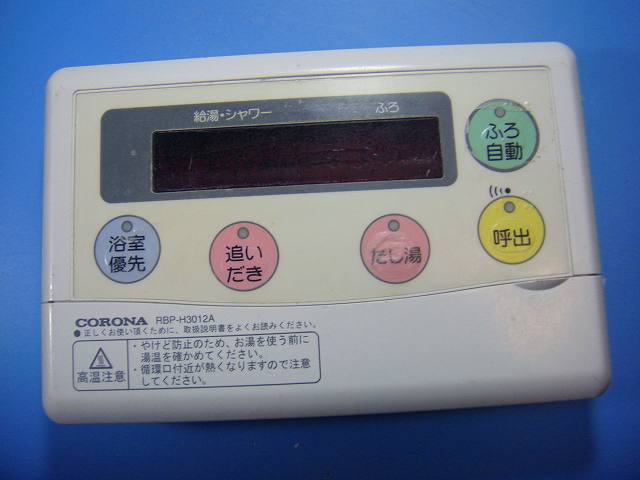 【商品情報】 メーカー：CORONA コロナ 型番：RBP-H3012A 付属品：本体（写真内の物ですべてになります） ※電池カバー、バッテリー、充電器、コード、ふた カバー、枠等の付属品は写真に写ってない場合付属しません。 【商品の状態に関して】 使用感、スレキズ、日焼け、汚れ等あります。 コード短く切ってます。写真をご確認ください。 【状態に関して】 ・割れ、さび、日焼け、変色等写真よりご判断下さい。 ・給湯器等の水回りリモコンの水垢汚れは写真よりご判断下さい。 ・配線ありの商品に関して、切り具合は、写真よりご判断下さい。 ・電池ケース内、その他にさびがある場合写真に掲載致します。 ・簡易清掃になります。（アルコール消毒済み） ・商品の色見はご利用のパソコンやモニターの環境により、 実物と多少異なる場合がございます、ご了承下さい。 【業務エアコン、給湯器、子機等に関して】 本体がない為動作確認は行っておりません。 万が一、不具合の額ご返金致します。(到着7日以内に限ります) ※取付前に必ず業者の方に動作確認をしてもらって下さい。 【充電器、バッテリー等がある商品に関して】 バッテリー、充電器、コード等写真に写ってる場合は付属します。 ※バッテリーは、消耗品の為、動作補償対象外になります。 使用可能か、寿命等も不明です。 【発送に関して】 全国一律送料無料（日本郵便） ※離島・一部地域でも追加送料はかかりません。 厚み3cm以内はクリックポストで発送致します 厚み3cm以上はレターパックで発送致します。 13時までのお支払いの場合、当日発送致します。 13時以降のお支払いの場合、翌日発送致します。 ※交通状況、天候、当社の都合等で変更になる場合があります。 もちろんその場合も送料無料です。 【不良品返金保証に関して】 商品説明に記載が無い破損、不具合がある場合ご返金致します。　　　 到着後7日間以内にメール又はお電話にてご連絡下さい。 お客様都合による返品・交換は受付けておりません。ご了承下さい。 【ストア情報】 会社名：オークショップ 電話番号：076-201-8087 免許情報：古物商許可証　第511070011425号/石川県公安委員会　