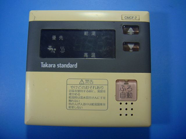 タカラスタンダード　エコキュート　リモコンセット　1108 楽天市場】タカラスタンダード リモコン（住宅設備家電｜家電）の通販