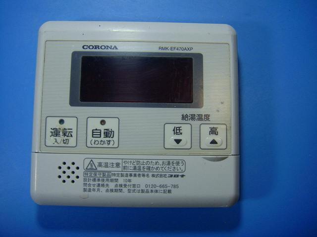 RMK-EF470AXP CORONA コロナ リモコン 給湯器 送料無料 スピード発送 即決 不良品...