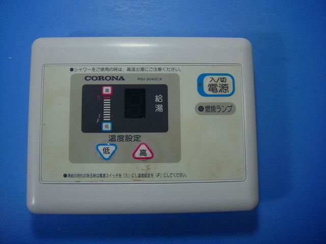 RSI-3040CX CORONA コロナ リモコン 給湯器 送料無料 スピード発送 即決 不良品返金保証 純正 D9775