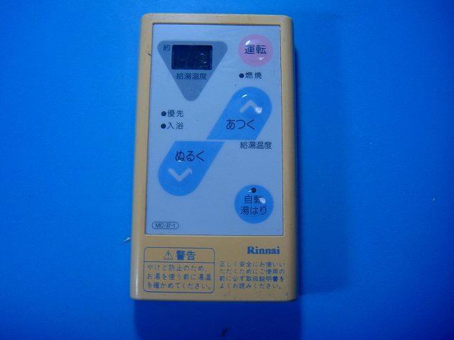 楽天市場】リンナイ給湯器リモコンの通販