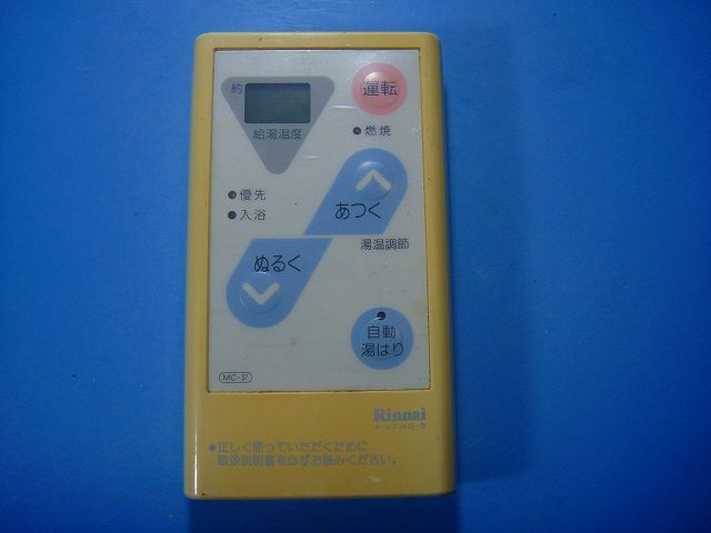 楽天市場】リンナイ 給湯器 リモコン 中古の通販