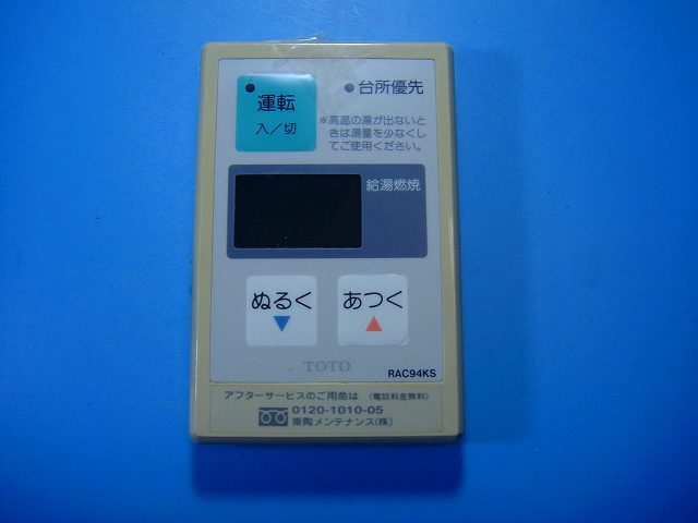 RAC94KS TOTO トートー リモコン 給湯器 送料無料 スピード発送 即決 不良品返金保証 純正 D9899