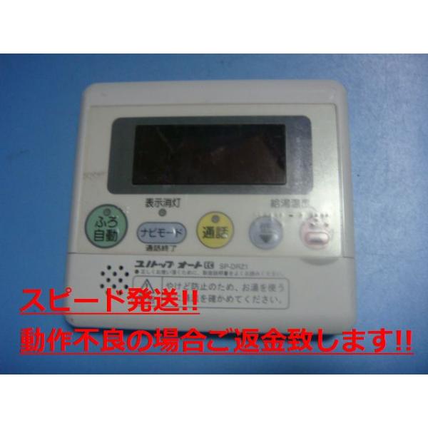 SP-DRZ1 ユノトップオート 給湯器リモコン 送料無料 スピード発送 即決 不良品返金保証 純正 C4674