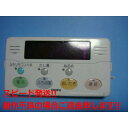 YST-2005P CHOFU 長府 給湯器用 リモコン 送料無料 スピード発送 即決 不良品返金保証 純正 C4906
