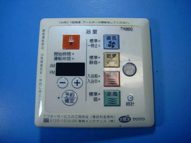 楽天市場】TOTO 浴室暖房換気扇の通販