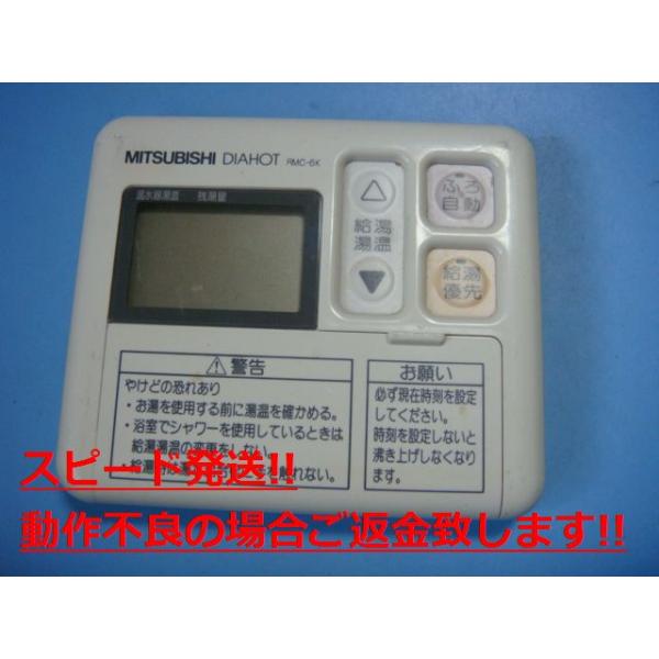 RMC-6K MITSUBISHI DIAHOT 탊R  Xs[h  sǕiԋۏ  C4469