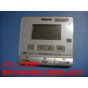 HE-RQF4M National ナショナル 給湯器 浴室リモコン 送料無料 スピード発送 即決 不良品返金保証 純正 C4604