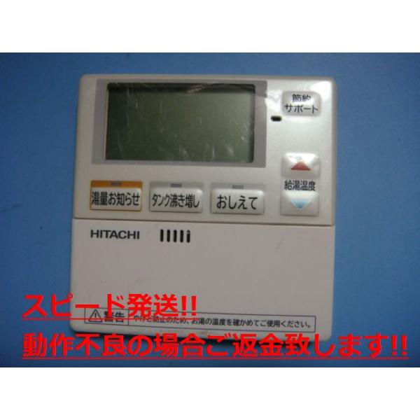 BER-P1Z HITACHI 日立 給湯器リモコン 送料無料 スピード発送 即決 不良品返金保証 純正 C4617