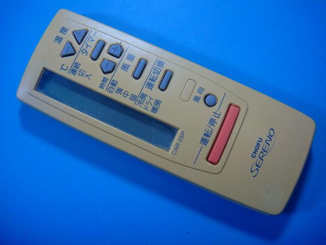 【商品情報】 メーカー：CHOFU/長府 型番：CAR-25P 付属品：本体（写真内の物ですべてになります） ※電池カバー、バッテリー、充電器、コード、ふた カバー、枠等の付属品は写真に写ってない場合付属しません。 【商品の状態に関して】 使用感、スレキズ、日焼け等あります。 赤外線による動作確認OKでした 【状態に関して】 ・割れ、さび、日焼け、変色等写真よりご判断下さい。 ・給湯器等の水回りリモコンの水垢汚れは写真よりご判断下さい。 ・配線ありの商品に関して、切り具合は、写真よりご判断下さい。 ・電池ケース内、その他にさびがある場合写真に掲載致します。 ・商品の色見はご利用のパソコンやモニターの環境により、 実物と多少異なる場合がございます、ご了承下さい。 【赤外線による動作確認ができる商品に関して】 赤外線による動作確認ができる商品は、全ボタン動作確認しております。 不具合がある場合は、上記の（商品の状態に関して）の欄に記載いたします。 赤外線による動作確認がとれる主なリモコンは下記になります。 家庭用エアコン、テレビ、レコーダー、オーディオ、照明などのリモコンです。 ※一部赤外線タイプではない商品がございます。その場合は動作未確認のため、 動作保証は、下記の給湯器などのリモコンと同じ扱いとなります。 【業務エアコン、給湯器、子機等に関して】 本体がない為動作確認は行っておりません。 万が一、不具合の額ご返金致します。(到着7日以内に限ります) ※取付前に必ず業者の方に動作確認をしてもらって下さい。 【充電器、バッテリー等がある商品に関して】 バッテリー、充電器、コード等写真に写ってる場合は付属します。 ※バッテリーは、消耗品の為、動作補償対象外になります。 使用可能か、寿命等も不明です。 【商品の清掃に関して】 できるだけ販売価格を抑えるため、全体的に簡易清掃になります。 商品に管理番号を貼り保管しているため、テープの粘着部が 残る場合がございます。ご了承ください。 【発送に関して】 全国一律送料無料（日本郵便） ※離島・一部地域でも追加送料はかかりません。 厚み3cm以内はクリックポストで発送致します 厚み3cm以上はレターパックで発送致します。 13時までのお支払いの場合、当日発送致します。 13時以降のお支払いの場合、翌日発送致します。 ※交通状況、天候、当社の都合等で変更になる場合があります。 もちろんその場合も送料無料です。 【不良品返金保証に関して】 商品説明に記載が無い破損、不具合がある場合ご返金致します。　　　 到着後7日間以内にメール又はお電話にてご連絡下さい。 お客様都合による返品・交換は受付けておりません。ご了承下さい。 【ストア情報】 会社名：オークショップ 電話番号：076-201-8087 免許情報：古物商許可証　第511070011425号/石川県公安委員会　