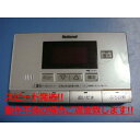 HE-RQV4S National ナショナル 給湯器リモコン 浴室リモコン 送料無料 スピード発送 即決 不良品返金保証 純正 C4446