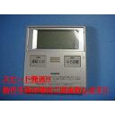 CMR-2321V 長府 CHOFU 給湯器 リモコン 送料無料 スピード発送 即決 不良品返金保証 純正 C4472