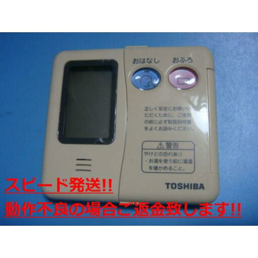 HPL-RM51F TOSHIBA 東芝 台所 給湯器リモコン 送料無料 スピード発送 即決 不良品返金保証 純正 C4544 HPL-RM51F TOSHIBA 東芝 台所 給湯器リモコン 送料無料 スピード発送 即決 不良品返金保証 純正 C4544