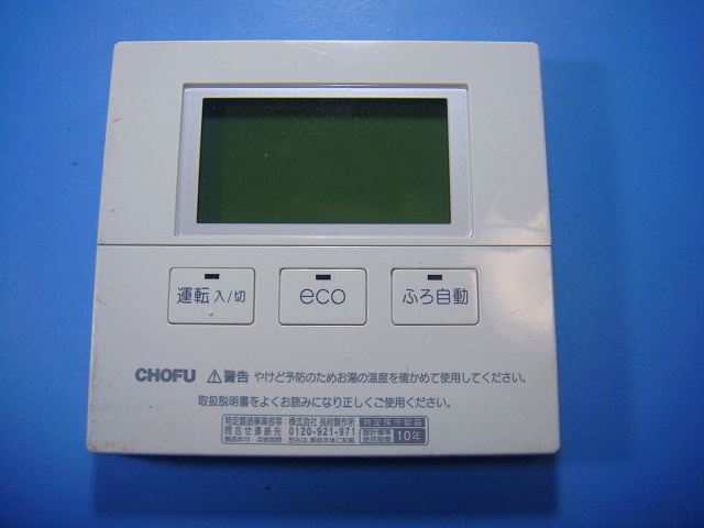 楽天市場】長府 リモコン（住宅設備家電｜家電）の通販