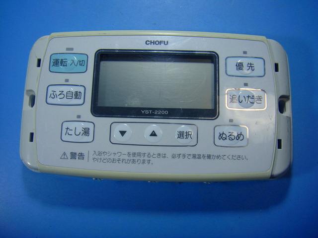 楽天市場】chofu リモコン 給湯器の通販