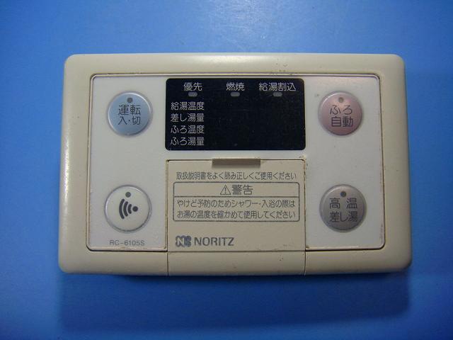 ⑲ RC-6309M 【即日発送★送料込み★保証有】台所リモコン 給湯器リモコン dsc02177.jpg