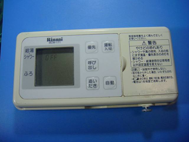 楽天市場】リンナイ 給湯器 コードレスリモコン171の通販