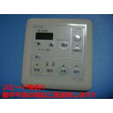 161-5520 OSAKA GAS 大阪ガス カワック24 乾燥 暖房 乾燥 換気 リモコン 送料無料 スピード発送 即決 不良品返金保証 純正 C5905