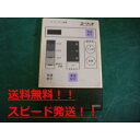 送料無料【スピード発送/即決/不良品返金保証】純正★セキスイ 電気温水器ユーリッチリモコン #R5016