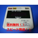 送料無料【スピード発送/即決/不良品返金保証】純正★National 給湯器用リモコン HE-RXC1M #R5935