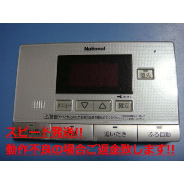 HE-RQFAS National ナショナル 給湯器浴室リモコン 送料無料 スピード発送 即決 不良品返金保証 純正 C4276