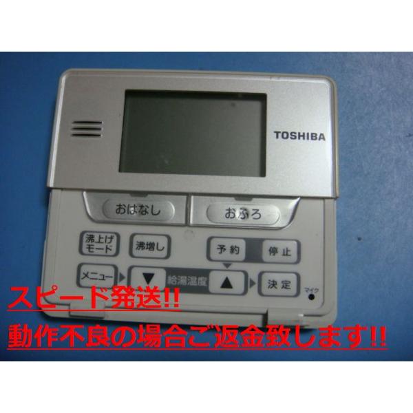 HPE-RM71F 東芝 TOSHIBA 給湯器 リモコン 送料無料 スピード発送 即決 不良品返金保証 純正 C4358