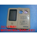 HPL-RM53F 東芝 TOSHIBA 給湯器 リモコン 送料無料 スピード発送 即決 不良品返金保証 純正 C4547