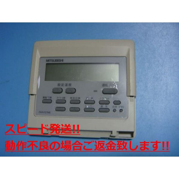 PAR-F27ME MITSUBISHI 三菱 パッケージエアコンリモコン 業務用 送料無料 スピード発送 即決 不良品返..