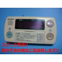 RMC-HP4BD 三菱 MITSUBISHI DAIHOT 浴室給湯器リモコン 送料無料 スピード発送 即決 不良品返金保証 純正 C4293