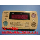 RMC-HP4BD 三菱 MITSUBISHI DAIHOT 浴室給湯器リモコン 送料無料 スピード発送 即決 不良品返金保証 純正 C4297