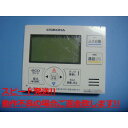 RMP-EAD13 コロナ エコキュート 台所リモコン 送料無料 スピード発送 即決 不良品返金保証 純正 C4098