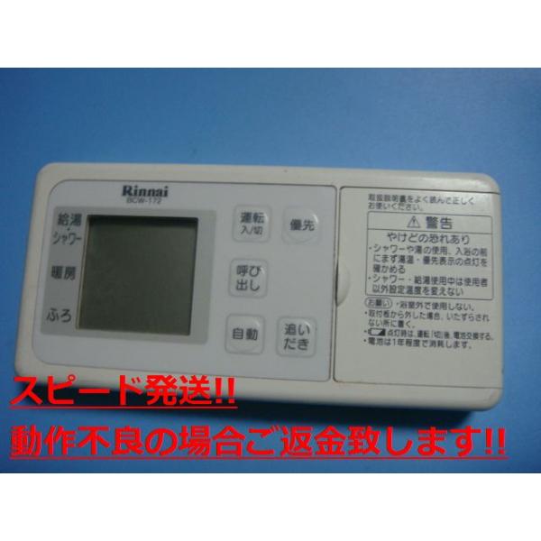 BCW-172 iC Rinnai p R  Xs[h  sǕiԋۏ  C4136