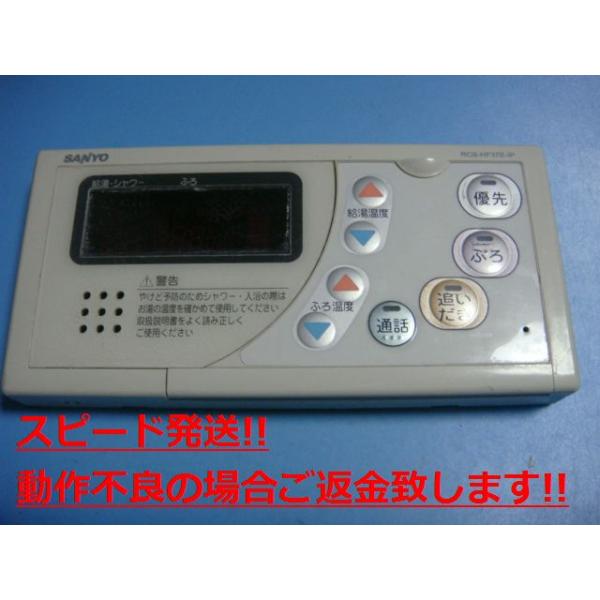 RCS-HF37E-IP SANYO サンヨー 浴室リモコン 給湯器 送料無料 スピード発送 即決 不...