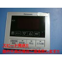 HE-RQVCM Panasonic パナソニック 給湯器 リモコン 送料無料 スピード発送 即決 不良品返金保証 純正 C4373