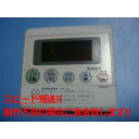 RMP-H4A CORONA コロナ 台所用 リモコン 給湯器用 送料無料 スピード発送 即決 不良品返金保証 純正 C4082