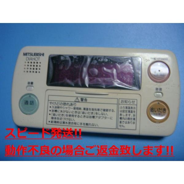 RMC-HP3WBD MITSUBISHI 三菱 浴室給湯器リモコン 送料無料 スピード発送 即決 不良品返金保証 純正 C4112