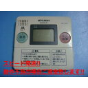 RMC-7WKD MITSUBISHI 三菱 給湯器リモコン DIAHOT 送料無料 スピード発送 即決 不良品返金保証 純正 C4346