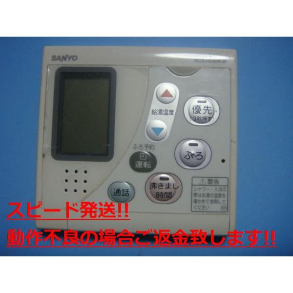 RCS-HD37F-IP SANYO サンヨー 台所給湯器 リモコン 送料無料 スピード発送 即決 不良品返金保証 純正 C4062